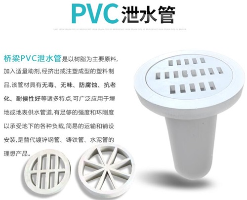 和田pvc泄水管批发性能参数及规格尺寸